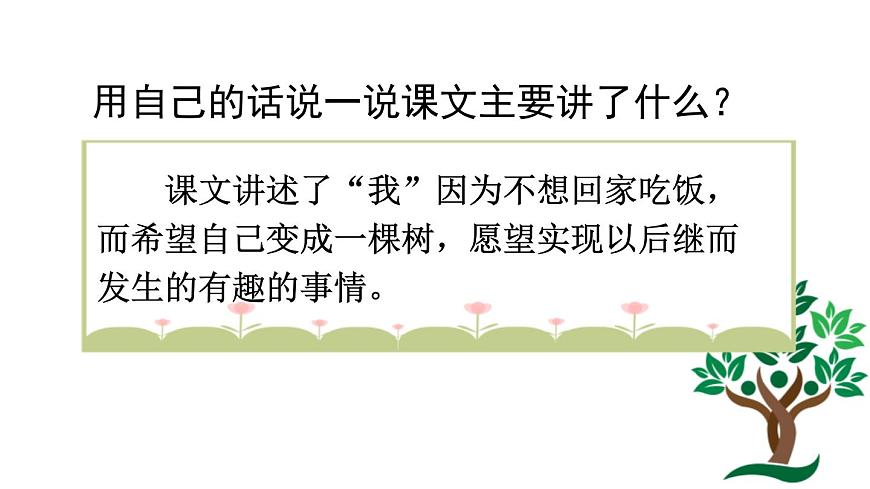 统编版（2024）三年级语文下册17我变成了一棵树第1课时课件第6页