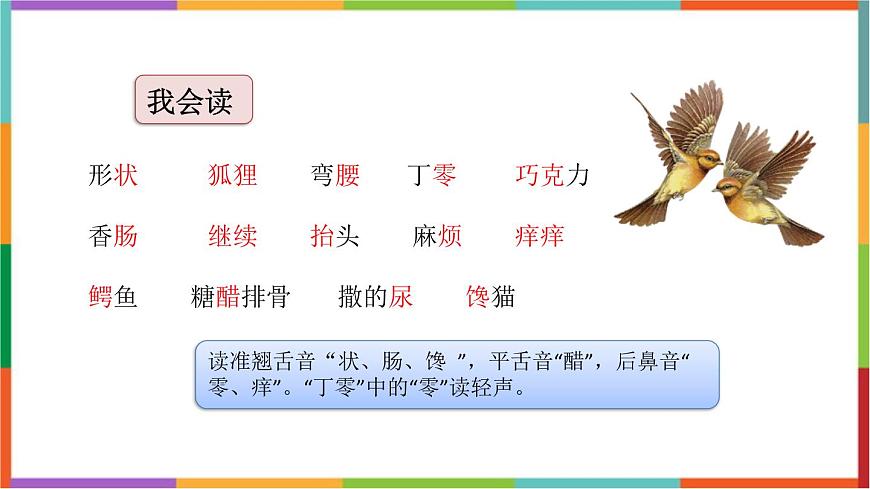 统编版（2024）三年级语文下册17我变成了一棵树课件第3页