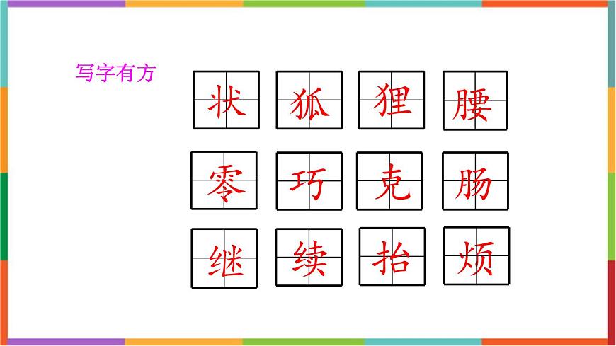 统编版（2024）三年级语文下册17我变成了一棵树课件第4页