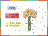 统编版（2024）三年级语文下册17我变成了一棵树课件