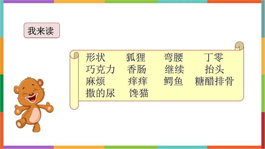 统编版（2024）三年级语文下册17我变成了一棵树课件第6页