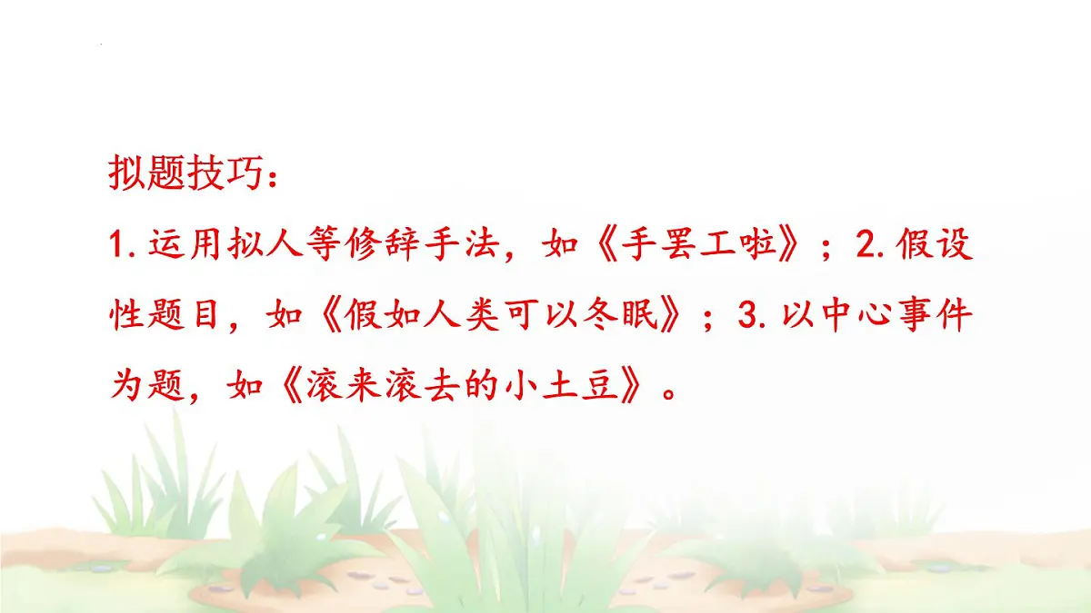 统编版（2024）三年级语文下册第五单元习作：奇妙的想象课件第3页