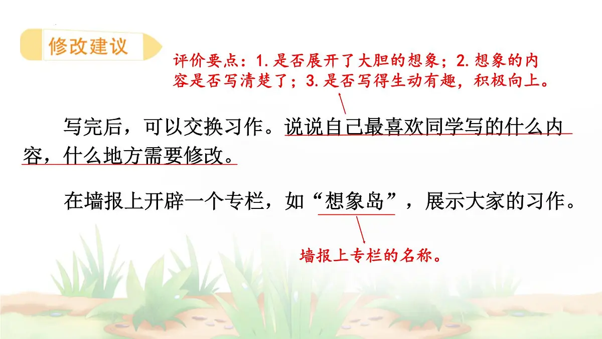 统编版（2024）三年级语文下册第五单元习作：奇妙的想象课件第6页