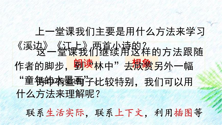 统编版（2024）三年级语文下册18童年的水墨画第2课时课件第2页