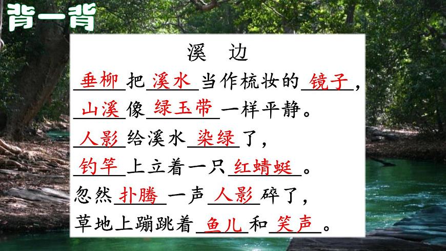 统编版（2024）三年级语文下册18童年的水墨画第2课时课件第3页