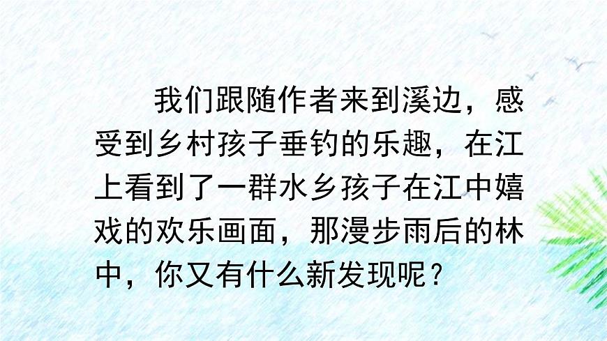 统编版（2024）三年级语文下册18童年的水墨画第2课时课件第4页