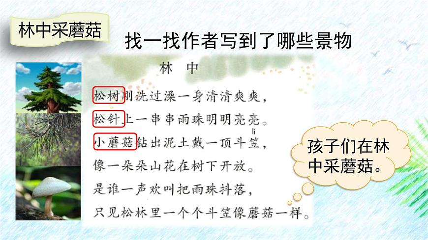 统编版（2024）三年级语文下册18童年的水墨画第2课时课件第5页