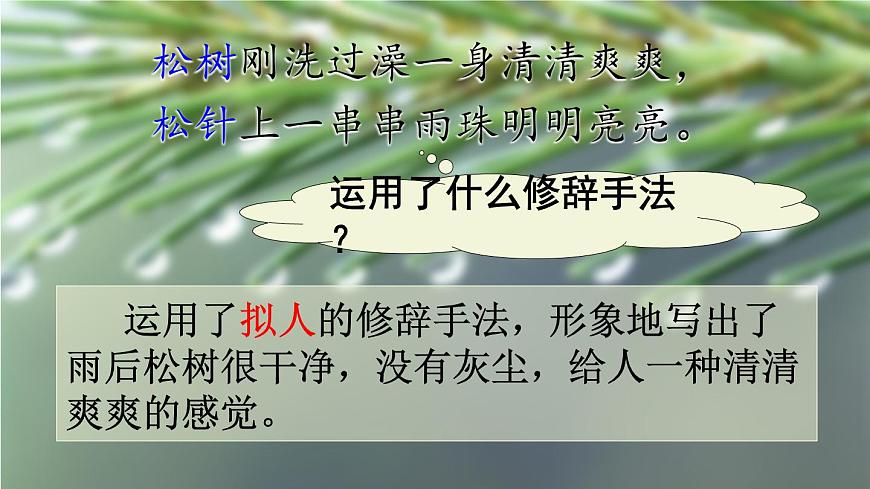 统编版（2024）三年级语文下册18童年的水墨画第2课时课件第6页