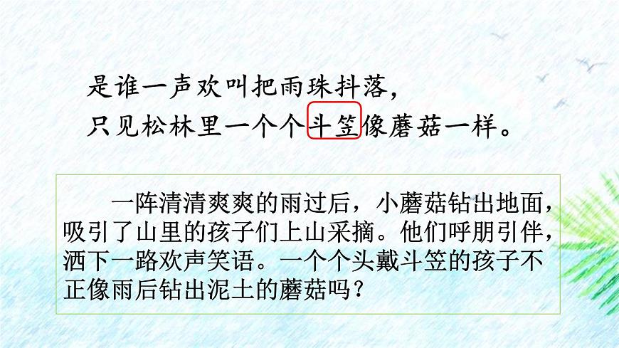 统编版（2024）三年级语文下册18童年的水墨画第2课时课件第8页