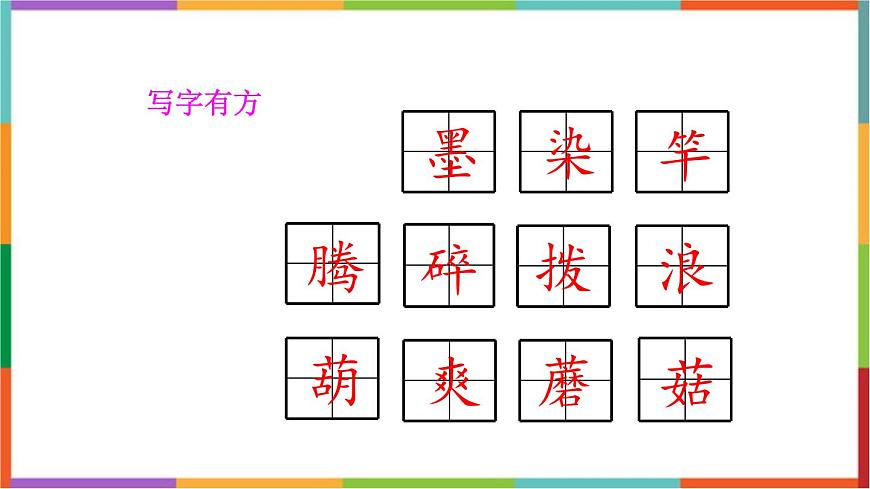 统编版（2024）三年级语文下册18童年的水墨画课件第5页