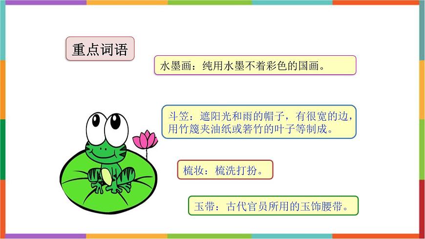 统编版（2024）三年级语文下册18童年的水墨画课件第6页