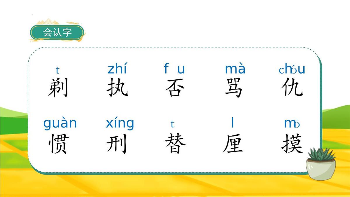 统编版（2024）三年级语文下册19剃头大师ppt课件第2页