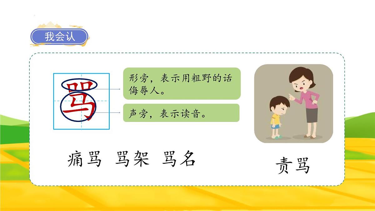 统编版（2024）三年级语文下册19剃头大师ppt课件第5页