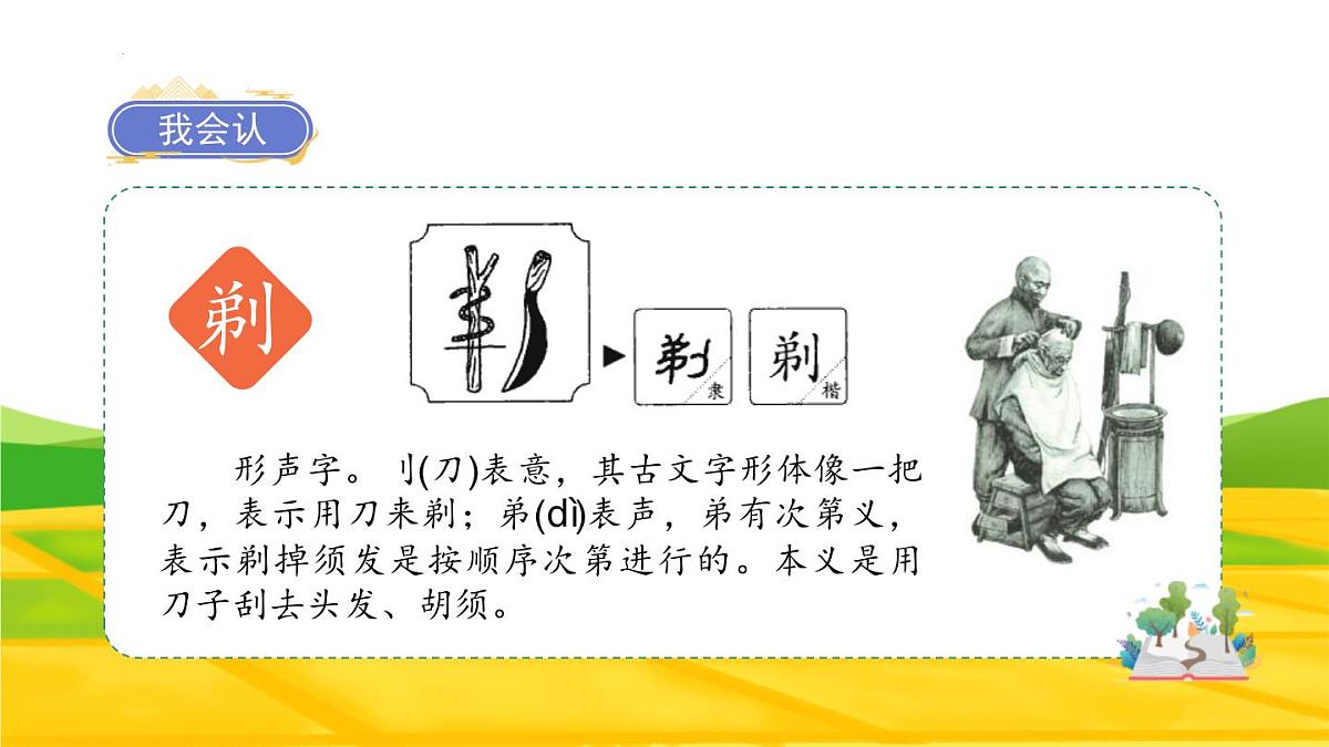 统编版（2024）三年级语文下册19剃头大师ppt课件第6页