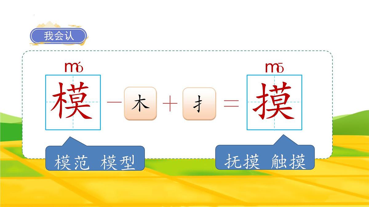 统编版（2024）三年级语文下册19剃头大师ppt课件第7页