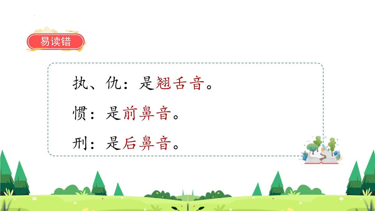 统编版（2024）三年级语文下册19剃头大师ppt课件第8页