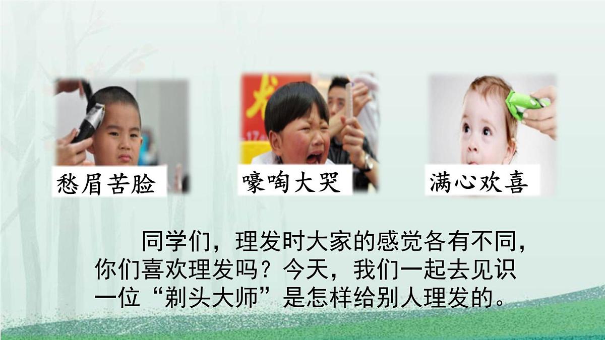 统编版（2024）三年级语文下册19剃头大师第1课时课件第2页