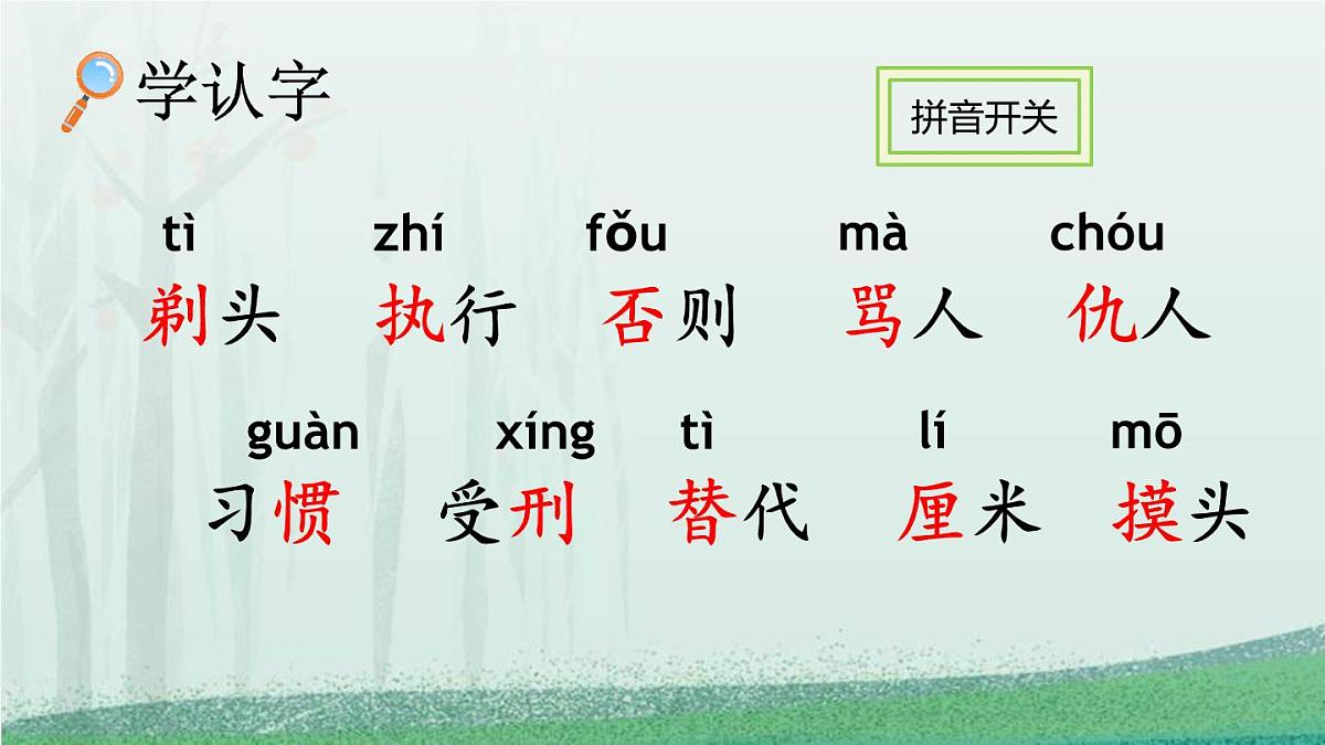 统编版（2024）三年级语文下册19剃头大师第1课时课件第5页