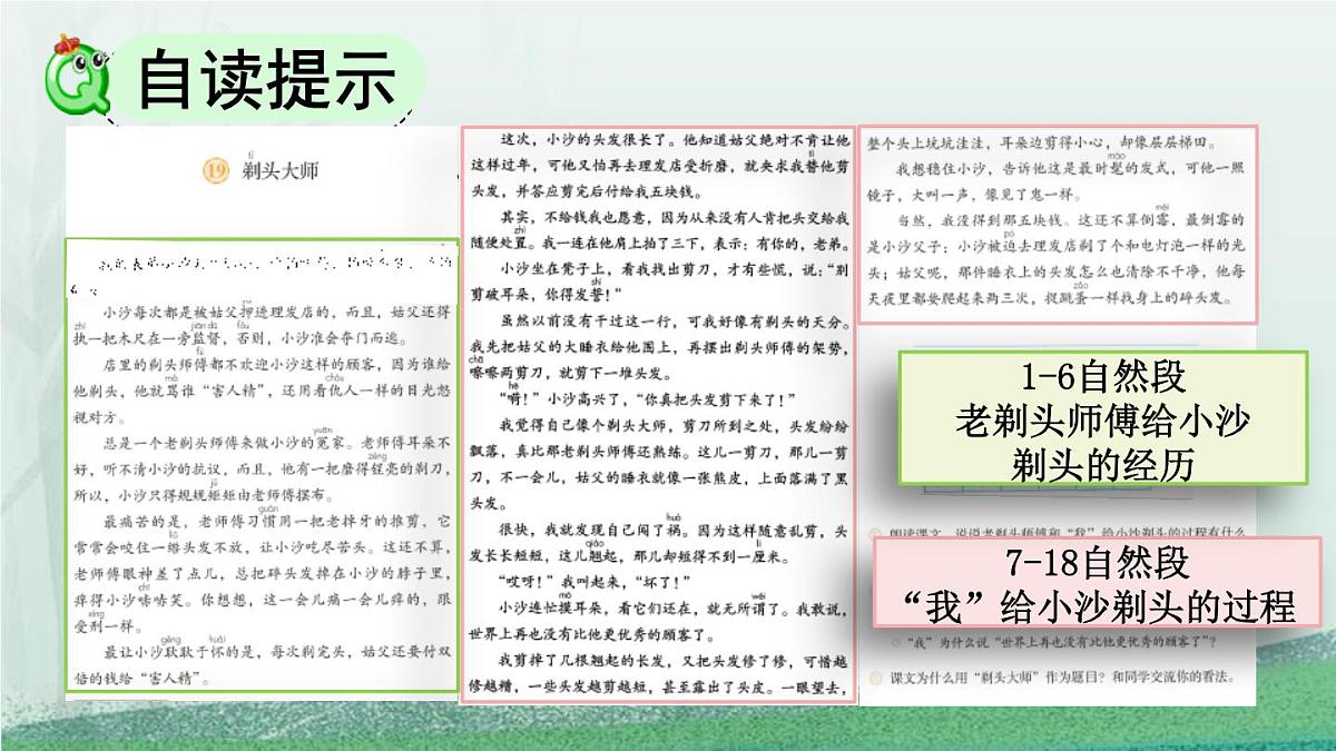 统编版（2024）三年级语文下册19剃头大师第1课时课件第8页
