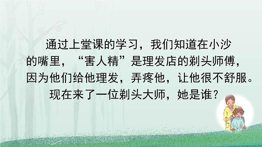 统编版（2024）三年级语文下册19剃头大师第2课时课件第2页