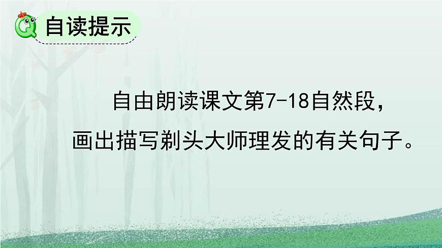 统编版（2024）三年级语文下册19剃头大师第2课时课件第3页