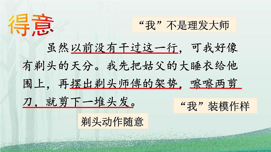 统编版（2024）三年级语文下册19剃头大师第2课时课件第4页