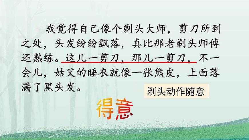 统编版（2024）三年级语文下册19剃头大师第2课时课件第5页