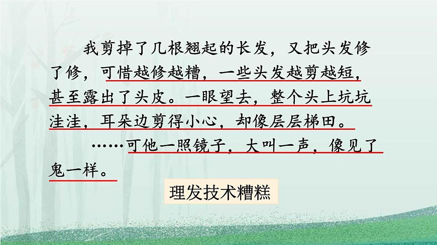 统编版（2024）三年级语文下册19剃头大师第2课时课件第7页