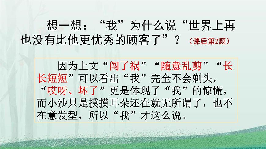 统编版（2024）三年级语文下册19剃头大师第2课时课件第8页