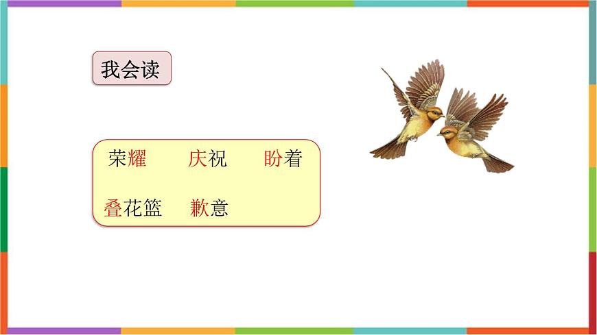 统编版（2024）三年级语文下册21我不能失信课件第2页