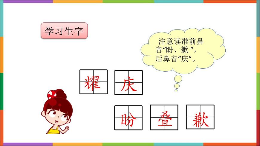 统编版（2024）三年级语文下册21我不能失信课件第3页