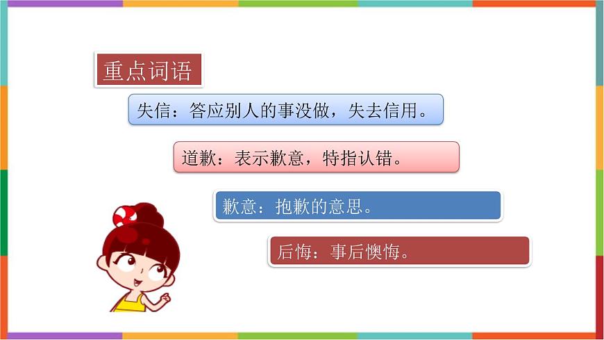 统编版（2024）三年级语文下册21我不能失信课件第4页