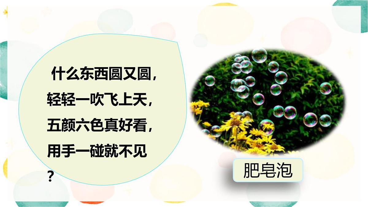统编版（2024）三年级语文下册20肥皂泡第1课时课件第2页