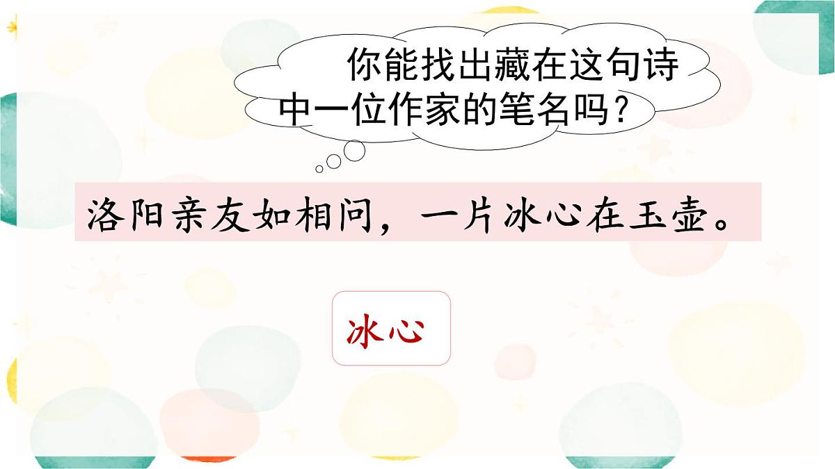 统编版（2024）三年级语文下册20肥皂泡第1课时课件第3页