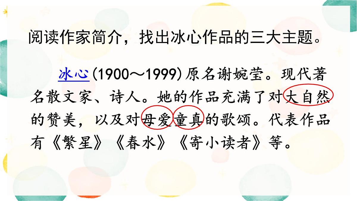 统编版（2024）三年级语文下册20肥皂泡第1课时课件第4页