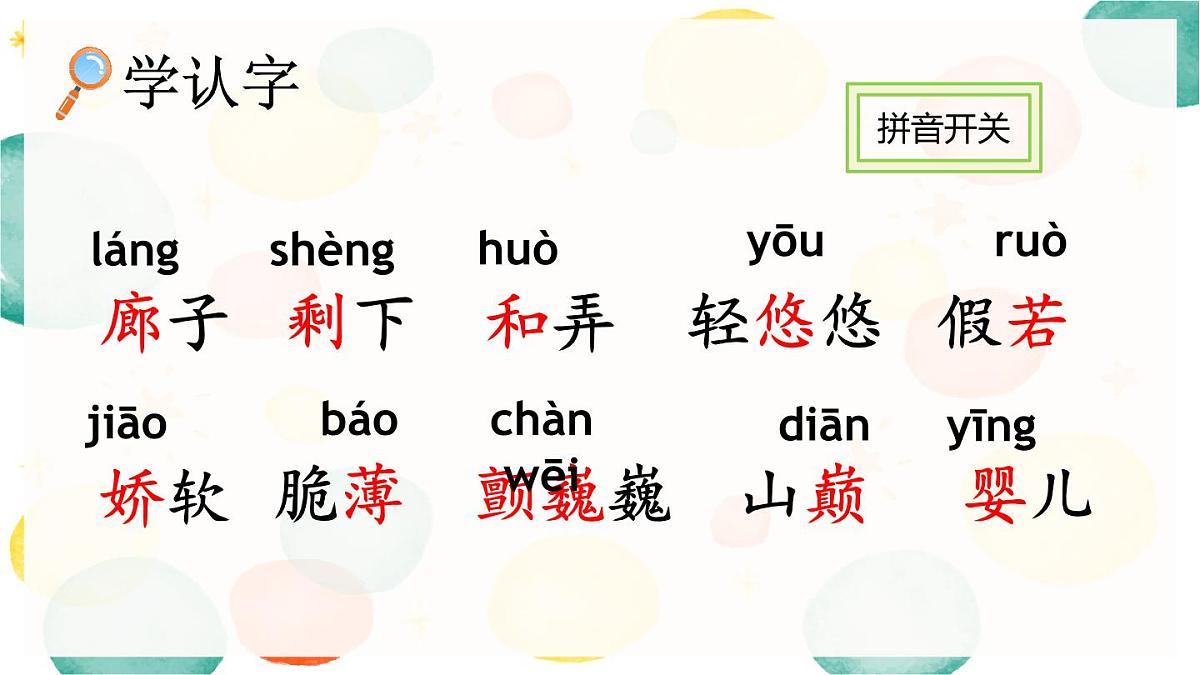 统编版（2024）三年级语文下册20肥皂泡第1课时课件第6页