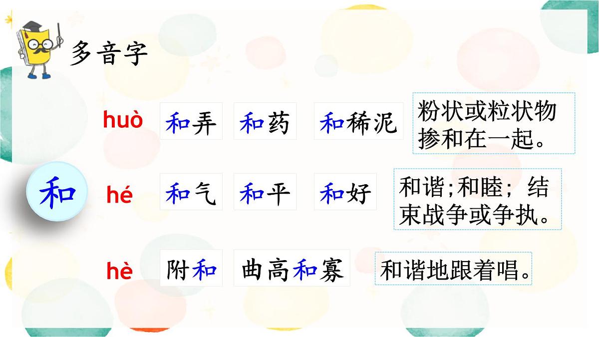 统编版（2024）三年级语文下册20肥皂泡第1课时课件第7页