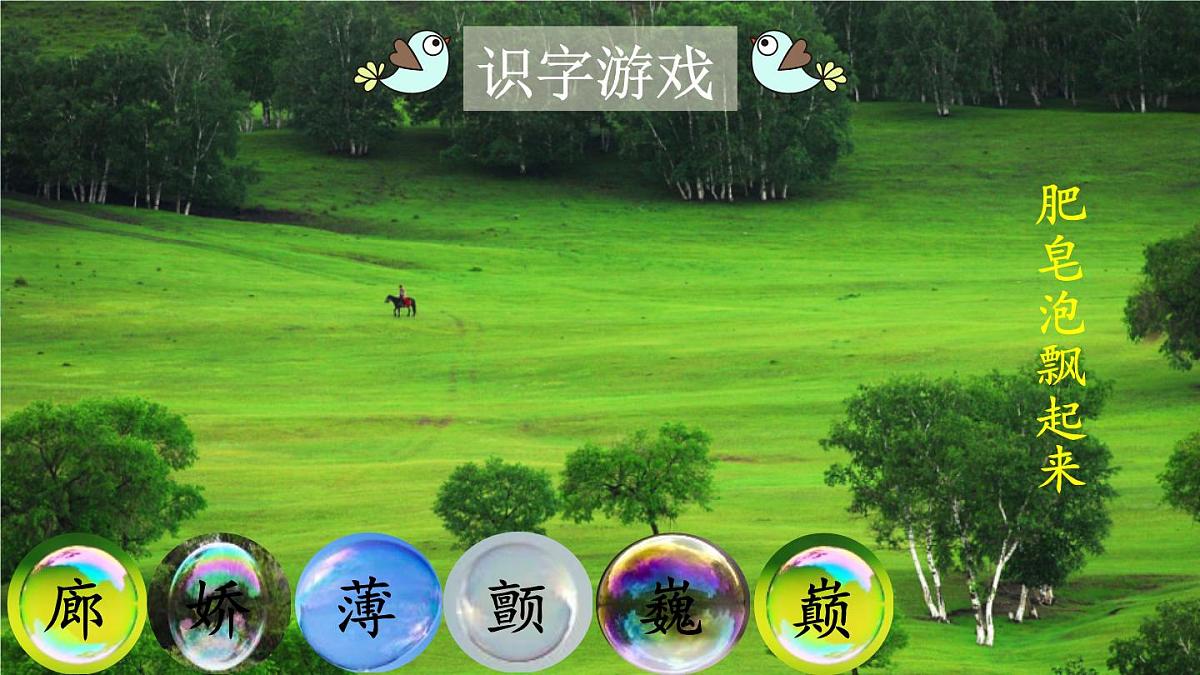 统编版（2024）三年级语文下册20肥皂泡第1课时课件第8页