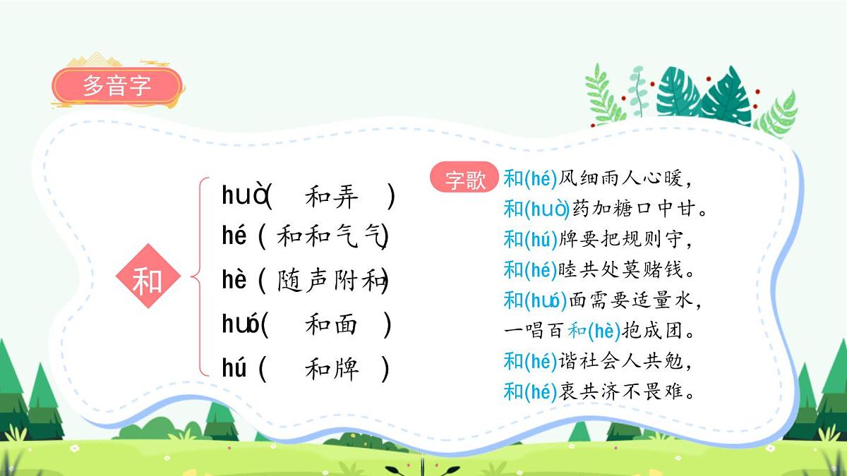 统编版（2024）三年级语文下册20肥皂泡课件ppt第8页