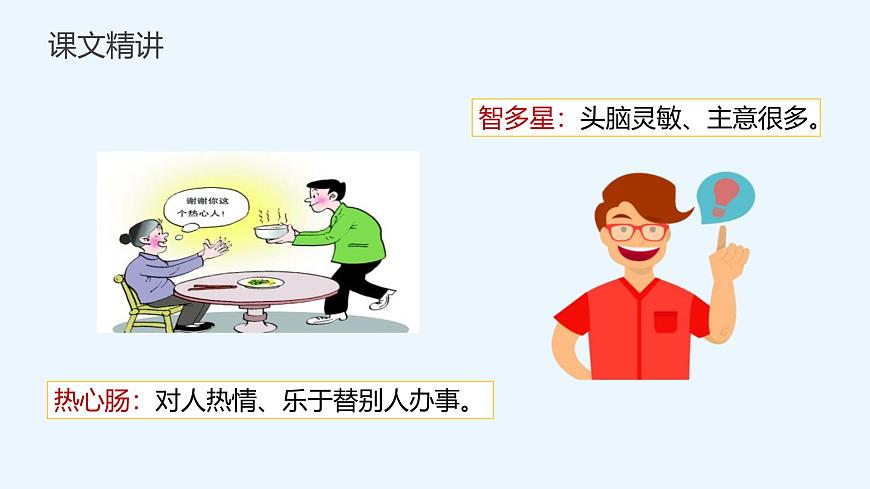 统编版（2024）三年级语文下册第六单元习作：身边那些有特点的人课件ppt第5页