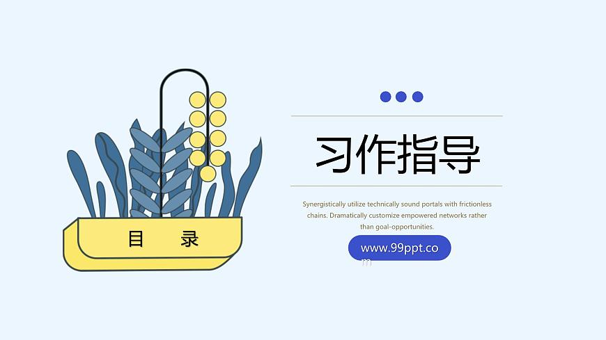 统编版（2024）三年级语文下册第六单元习作：身边那些有特点的人课件ppt第8页