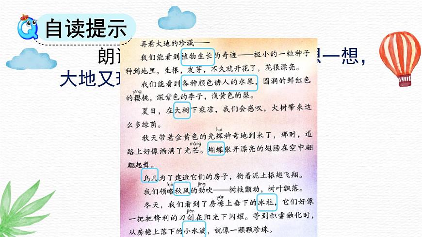 统编版（2024）三年级语文下册22我们奇妙的世界第2课时课件第3页