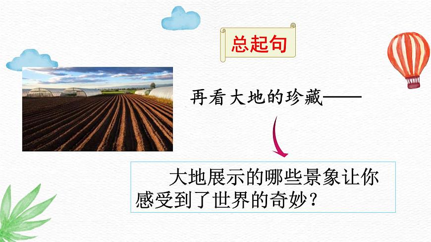 统编版（2024）三年级语文下册22我们奇妙的世界第2课时课件第4页