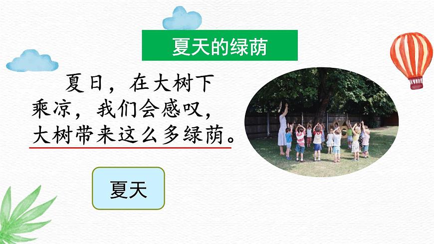 统编版（2024）三年级语文下册22我们奇妙的世界第2课时课件第7页