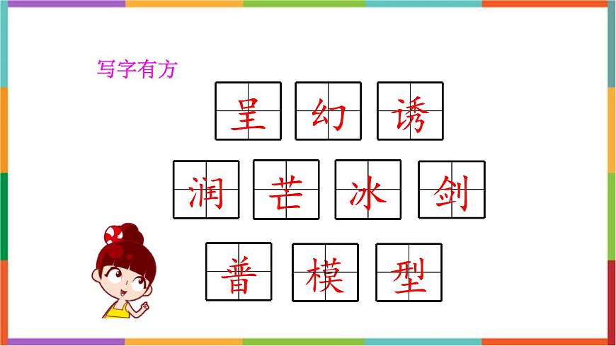 统编版（2024）三年级语文下册22我们奇妙的世界课件第4页