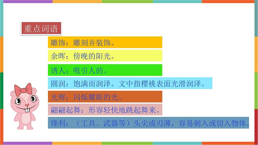 统编版（2024）三年级语文下册22我们奇妙的世界课件第5页