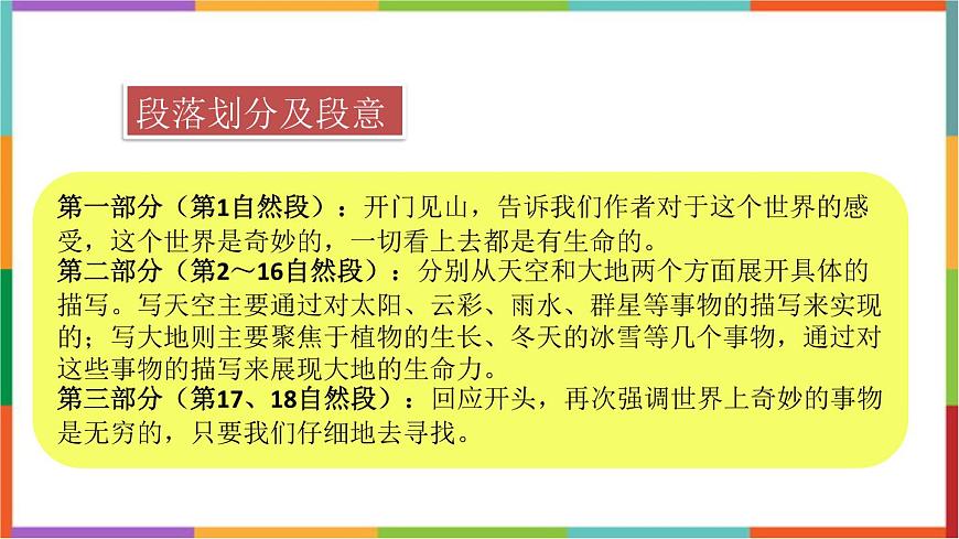 统编版（2024）三年级语文下册22我们奇妙的世界课件第6页