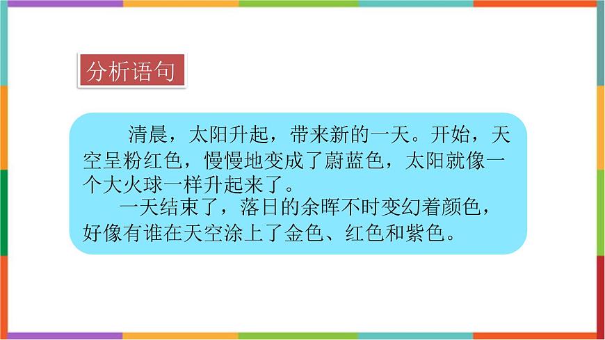 统编版（2024）三年级语文下册22我们奇妙的世界课件第8页