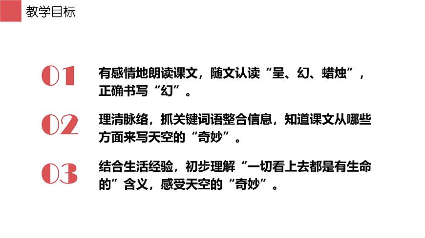 统编版（2024）三年级语文下册22我们奇妙的世界课件ppt第6页