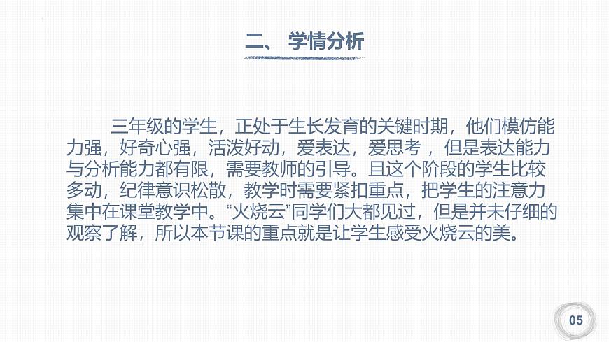 统编版（2024）三年级语文下册24火烧云ppt课件第4页